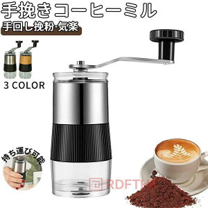 �X�e�����X �R�[�q�[�~�� �蓮 ��҂� �e�������\ coffee grinder �R���p�N�g ����~�� ���� �R�[�q�[ ������� �A�E�g�h�A �L�����v 3�F �ƒ�p ����