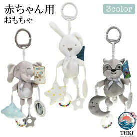 おもちゃ オモチャ 玩具 トイ ベビーカー 吊り下げ 取り付け お出かけ おでかけ ベビーグッズ ストラップ グッズ ベビー 赤ちゃん 0 歳