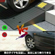 駐車場 段差プレート 段差スロープ 段差解消 4cm 5cm 6cm 7cm 8cm 9cm 0cm 段差用 ゴム製 階段用スロープ…