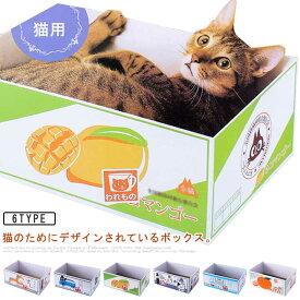 猫箱 ペット おもちゃ 猫爪とぎボックス 爪磨き 猫爪研ぎ ダンボール 猫箱 段ボール付き 爪研ぎ ボックス 猫用爪とぎ 猫ベッド ストレス解消 かわいい 遊び場 愛猫 ネコ