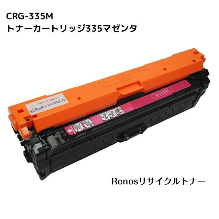 楽天市場】トナーカートリッジ335マゼンタCRG-335MAG国産リサイクル  