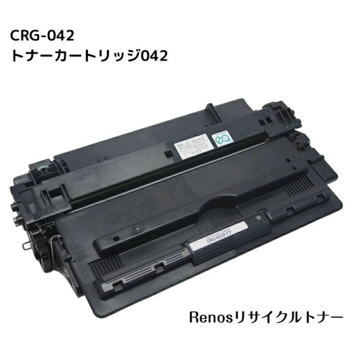 楽天市場】トナーカートリッジ042CRG-042 国産リサイクルトナー 