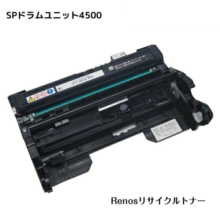 楽天市場】SPドラムユニット4500国産リサイクルトナー512560 リコー 