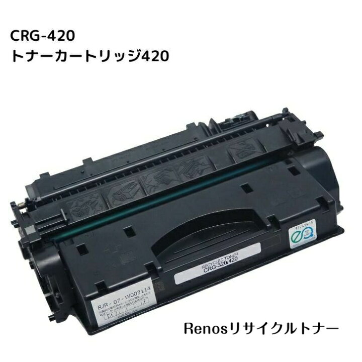 楽天市場】カートリッジ420 CRG-420国産リサイクルトナーキヤノン 