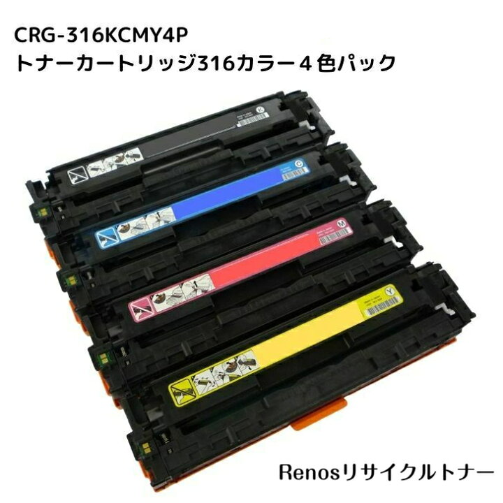 楽天市場】トナーカートリッジ316ブラック /シアン/マゼンタ/イエロー  