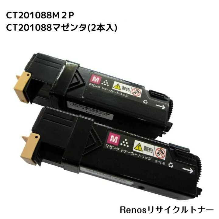 送料無料】富士フイルムゼロックス用トナーカートリッジ マゼンタ 