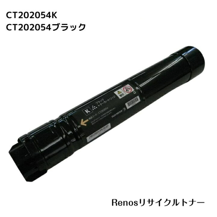楽天市場】CT202054 ブラック国産リサイクルトナー富士フイルム  