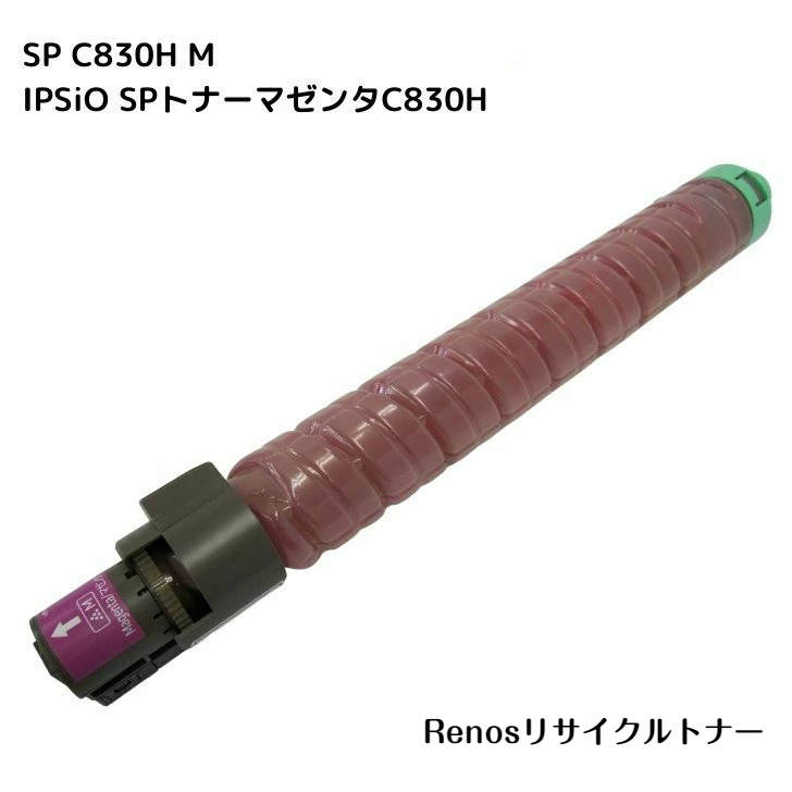 IPSiO SPトナーマゼンタC830H国産リサイクルトナー600516 リコー RICOH 対応IPSiO SP C830IPSiO SP C831  | セレクトストア　リノス