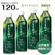 【ポイント10倍】極みのまるごと緑茶　500ml×4本セット送料無料 高濃度カテキンカフェインレス 濃縮緑茶…