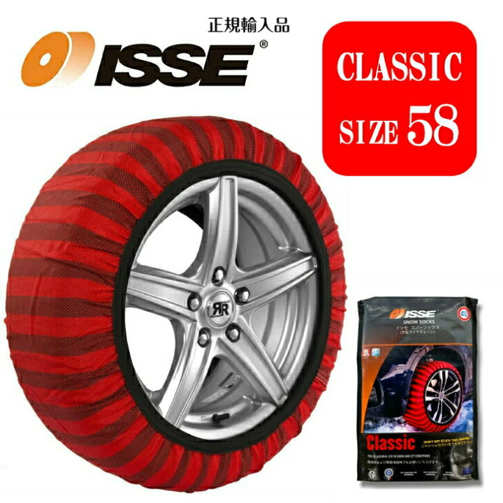 楽天市場】【ISSE 正規品】【CLASSIC サイズ58】isse スノーソックス 