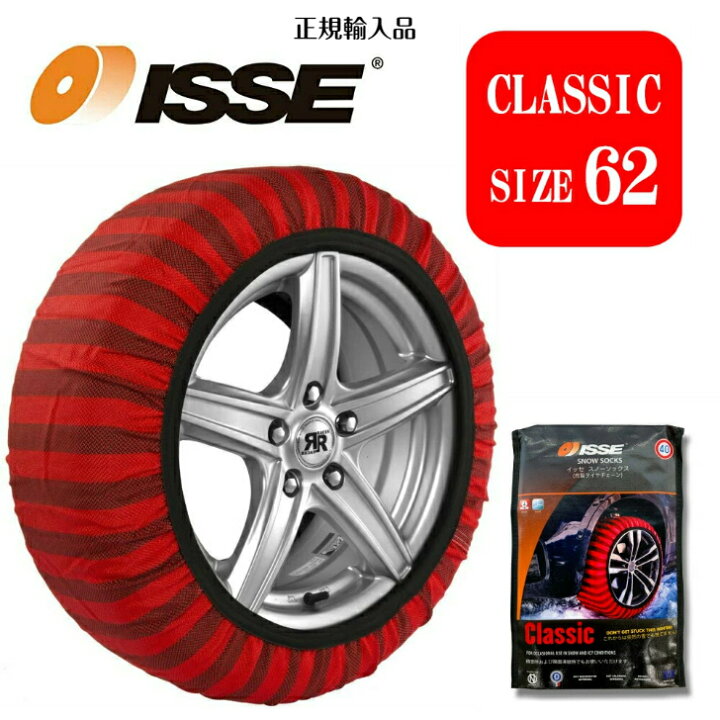 楽天市場】【ISSE 正規品】【CLASSIC サイズ62】isse スノーソックス 