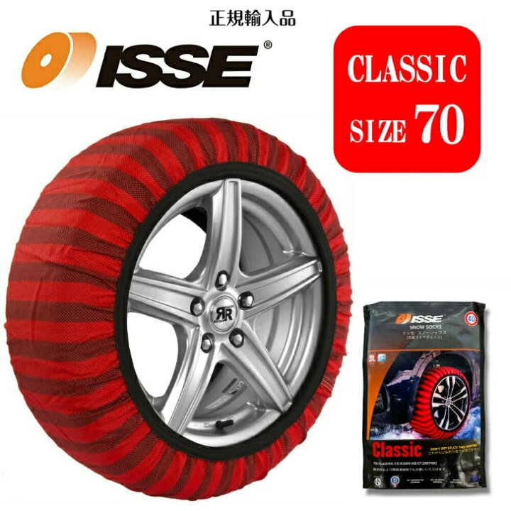 楽天市場】【ISSE 正規輸入品】【CLASSIC サイズ70】isse スノー 