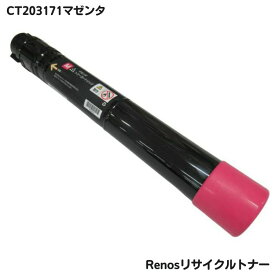 富士フイルムトナー CT203171 マゼンタ リサイクル グリーン購入法適応 E&Qマーク認証国国内工場製品 RJ203171