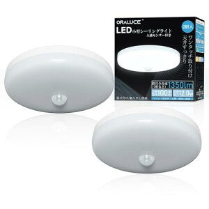 ORALUCE �l���Z���T�[ �V�[�����O���C�g ���^ �����F 12W 1350lm �����^ �l���Z���T�[���C�g ���ÃZ���T�[���C�g ���ցA�L���A���ʏ��A