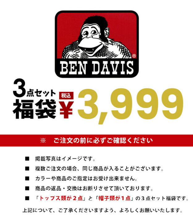 楽天市場】BEN DAVIS 福袋 ベンデイビス トップス 帽子 3点セット ベン 