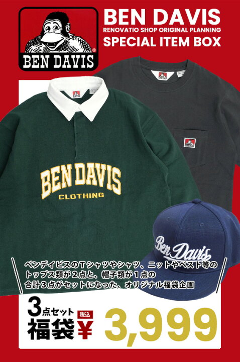 楽天市場】BEN DAVIS 福袋 ベンデイビス トップス 帽子 3点セット ベン 