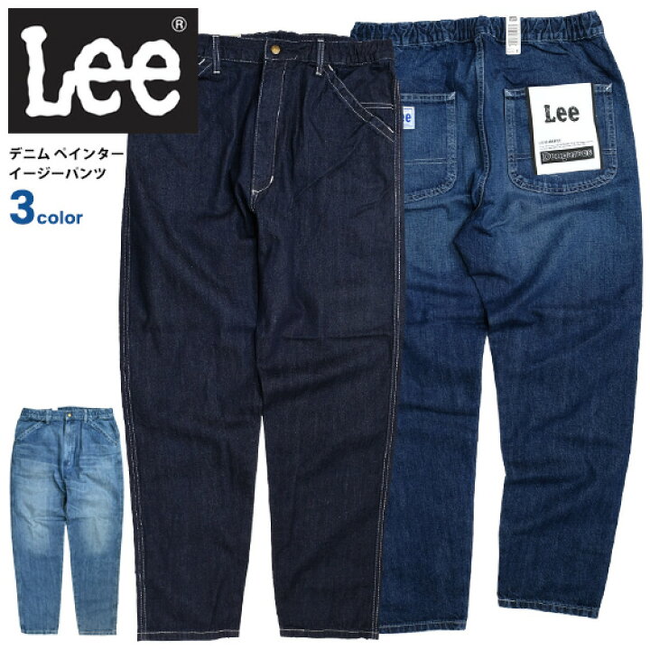 楽天市場 Lee デニムパンツ リー ペインターパンツ メンズ デニム イージーパンツ ブランドタグ ウエストゴム ジーンズ ロングパンツ ストリート カジュアル アメカジ メンズファッション ボトムス テーパードシルエット ロング丈 Lm8476 Lee 505 ｒｅｎｏｖａｔｉｏ