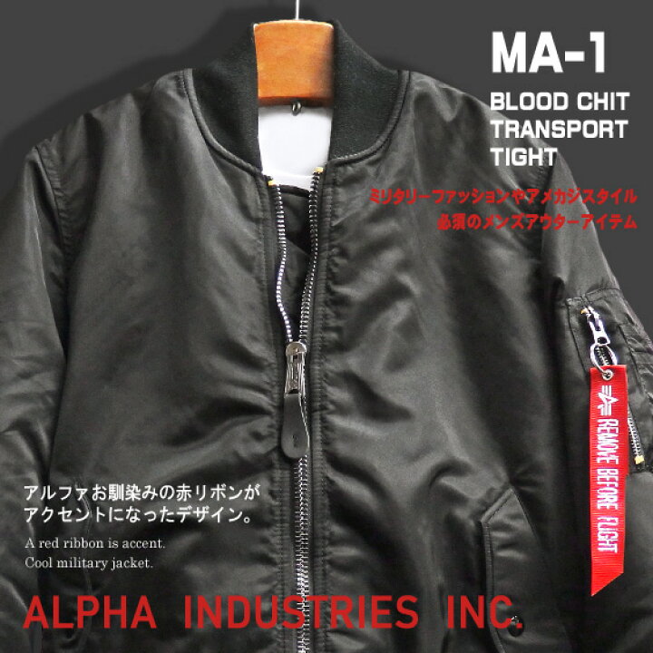 楽天市場 Alpha Ma 1 ブラッドチット フライトジャケット アルファインダストリーズ リボン ミリタリージャケット ラインテープ アルファ メンズアウター Alpha Industries Inc 赤タグ ミリタリーファッション アメカジ Alpha 019 ｒｅｎｏｖａｔｉｏ