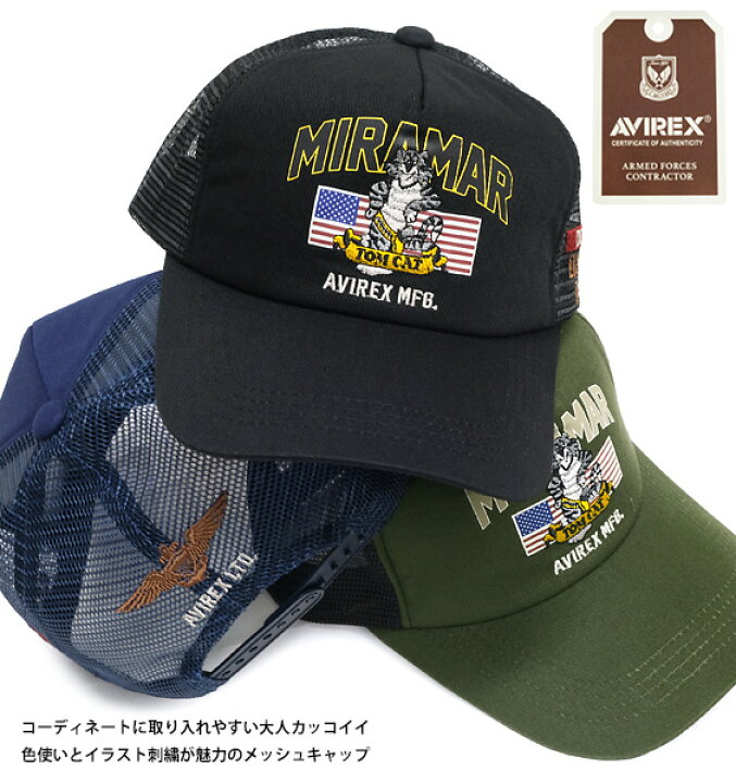 楽天市場 Avirex キャップ アヴィレックス メッシュキャップ Suka Jacket Miramar Mesh Cap イラスト 刺繍 帽子 メッシュ生地 スナップバックキャップ 通気性 カジュアル ファッション小物 メンズ レディース 男女兼用 Avirex 005 ｒｅｎｏｖａｔｉｏ