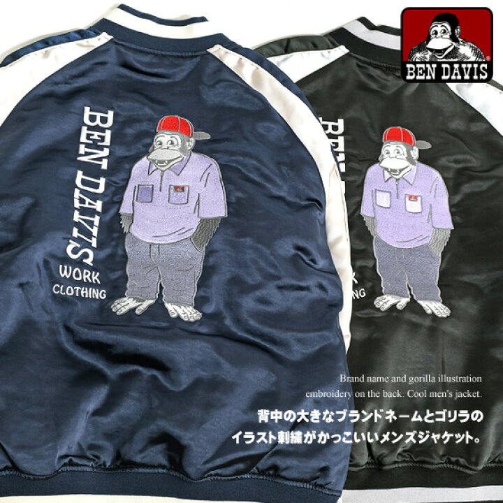 楽天市場 Ben Davis スカジャン ゴリラアイコン 刺繍 ジャンパー メンズ 袖切替 ブルゾン サテン生地 ベンデイビス 19aw 背中 イラスト刺繍 中綿 ジャケット 秋冬コーデ メンズアウター アメカジ 大人カジュアルファッション Ben 1458 ｒｅｎｏｖａｔｉｏ