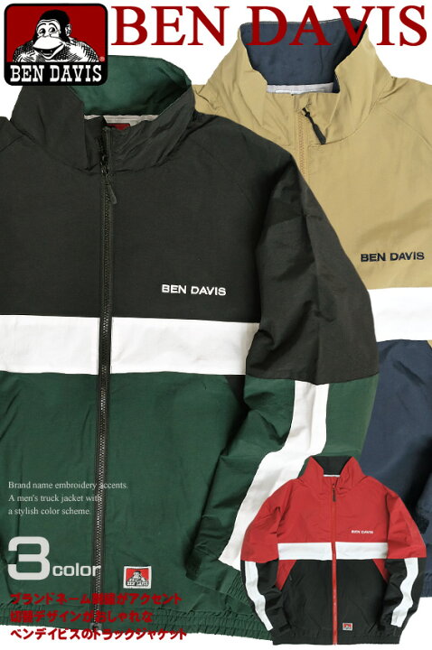 楽天市場】BEN DAVIS トラックジャケット ベンデイビス ブランドネーム 