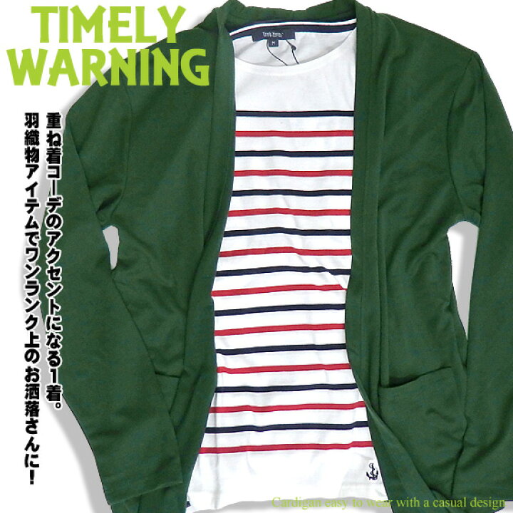 楽天市場 Timely Warning カーディガン メンズ カーディガン ポンチ素材 トップス ライトアウター 羽織物 カジュアル ファッション 重ね着コーデ Cal 055 ｒｅｎｏｖａｔｉｏ