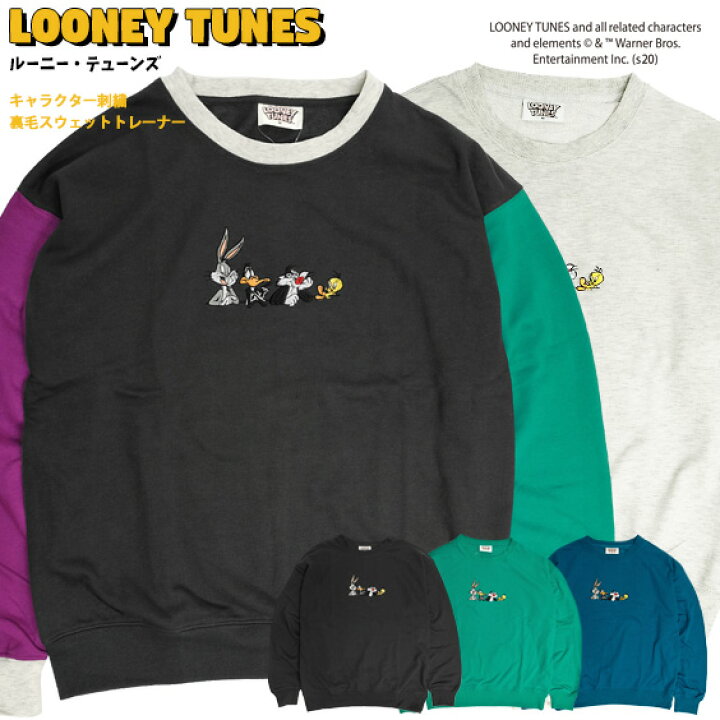 楽天市場 ルーニー テューンズ スウェット Looney Tunes イラスト 刺繍 クルーネック トレーナー スエット 裏毛 スウェットトレーナー バックスバニー ダフィー ダック シルベスター トゥイーティー キャラクター トップス ユニセックス Csl 145 ｒｅｎｏｖａｔｉｏ