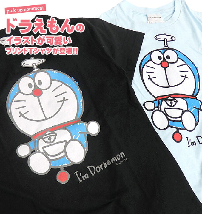 楽天市場 ドラえもん Tシャツ I M Doraemon 半袖tシャツ 手描き感のあるドラえもんのイラストとロゴプリントがかわいい プリントtシャツ ドラえもん グッズ プリント Tシャツ キャラクターのプリントが可愛いtシャツが登場です Tss 252 ｒｅｎｏｖａｔｉｏ