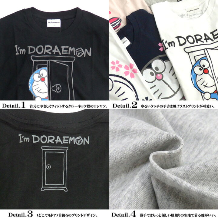 楽天市場 ドラえもん Tシャツ I M Doraemon 半袖tシャツ ドラえもんのゆるいイラストがかわいい プリントtシャツ 和柄 どこでもドア プリント Tシャツ カワイイ Tシャツ 可愛いtシャツ ドラえもん グッズ キャラクター Tシャツ Tss 241 ｒｅｎｏｖａｔｉｏ