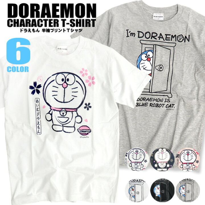楽天市場 ドラえもん Tシャツ I M Doraemon 半袖tシャツ ドラえもんのゆるいイラストがかわいい プリントtシャツ 和柄 どこでもドア プリント Tシャツ カワイイ Tシャツ 可愛いtシャツ ドラえもん グッズ キャラクター Tシャツ Tss 241 ｒｅｎｏｖａｔｉｏ
