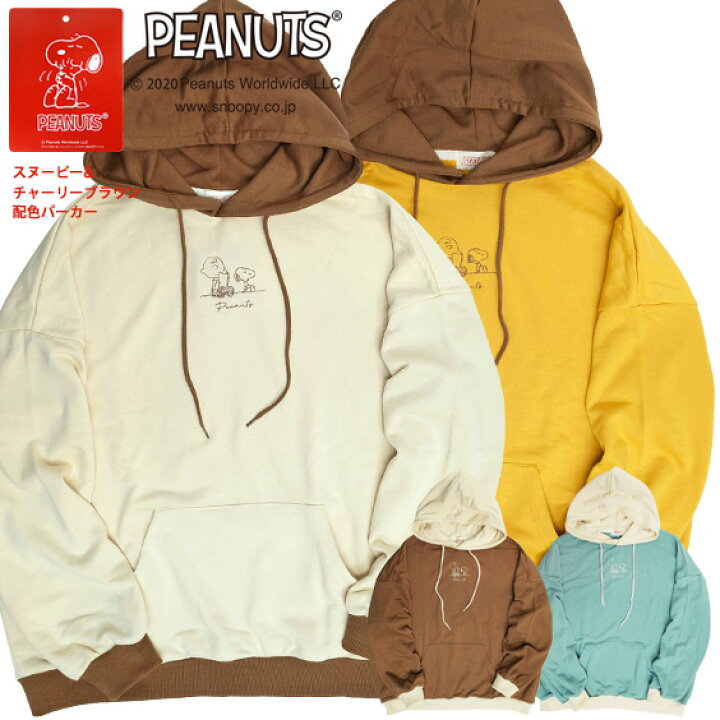 楽天市場 スヌーピー パーカー Snoopy 刺繍 スウェットパーカー 配色 ピーナッツ チャーリーブラウン イラスト スエット プルオーバーパーカー 裏毛 Peanuts プルパーカー メンズ レディース キャラクター トップス ユニセックス Pkl 385 ｒｅｎｏｖａｔｉｏ