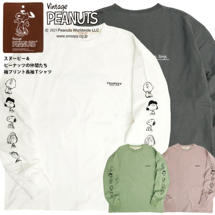 楽天市場 スヌーピー Tシャツ Snoopy 袖プリント 長袖tシャツ ピーナッツの仲間たち イラスト プリント ロンt ヴィンテージスヌーピー 長袖 クルーネック バックプリント メンズ レディース ユニセックス キャラクター トップス リブ袖 Tsl 166 renovatio 楽天市場 スヌーピー Tシャツ Snoopy 袖プリント 長袖tシャツ ピーナッツの仲間たち イラスト プリント ロンt ヴィンテージスヌーピー 長袖 クルーネック バックプリント メンズ レディース ユニセックス キャラクター トップス リブ袖 Tsl 166 renovatio