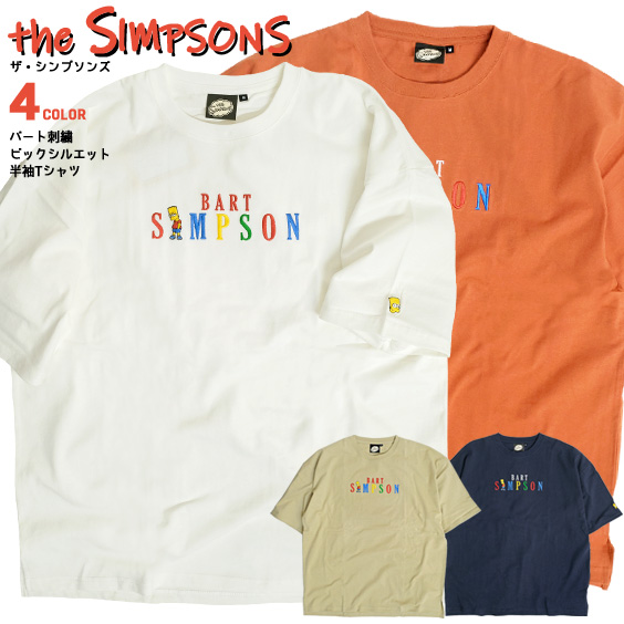 10周年記念イベントが 送料関税無料 シンプソンズのビッグシルエットTシャツ バートのイラストとネームのカラフルなカラーの刺繍が愛らしい印象 左袖口にはバートのフェイス刺繍のワンポイント ザ シンプソンズ Tシャツ The Simpsons ビッグシルエット 半袖Tシャツ バート シンプソン 刺繍 ビッグTシャツ クルーネック ビッグT メンズ キャラT レディース ユニセックス キャラクターT アメカジ TSS-415 icanproject.co.uk icanproject.co.uk
