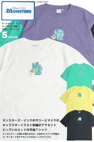 楽天市場 モンスターズ インク キャラクター 刺繍 Tシャツ Monsters Inc ビッグtシャツ サリー マイク イラスト刺繍 半袖tシャツ ビッグシルエット クルーネック ビッグt アニメーション キャラクターtシャツ ユニセックス トップス Tss 538 renovatio 楽天市場 モンスターズ インク キャラクター 刺繍 Tシャツ Monsters Inc ビッグtシャツ サリー マイク イラスト刺繍 半袖tシャツ ビッグシルエット クルーネック ビッグt アニメーション キャラクターtシャツ ユニセックス トップス Tss 538 renovatio