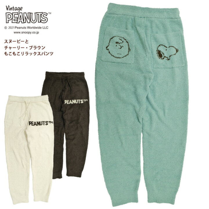 楽天市場 スヌーピー ロングパンツ スヌーピーとチャーリー ブラウン イラスト ルームウェア ボトムス Snoopy もこもこ 部屋着 パンツ Peanuts ボアパンツ ピーナッツ メンズ レディース ユニセックス キャラクター もこもこパンツ Ptl 073 ｒｅｎｏｖａｔｉｏ