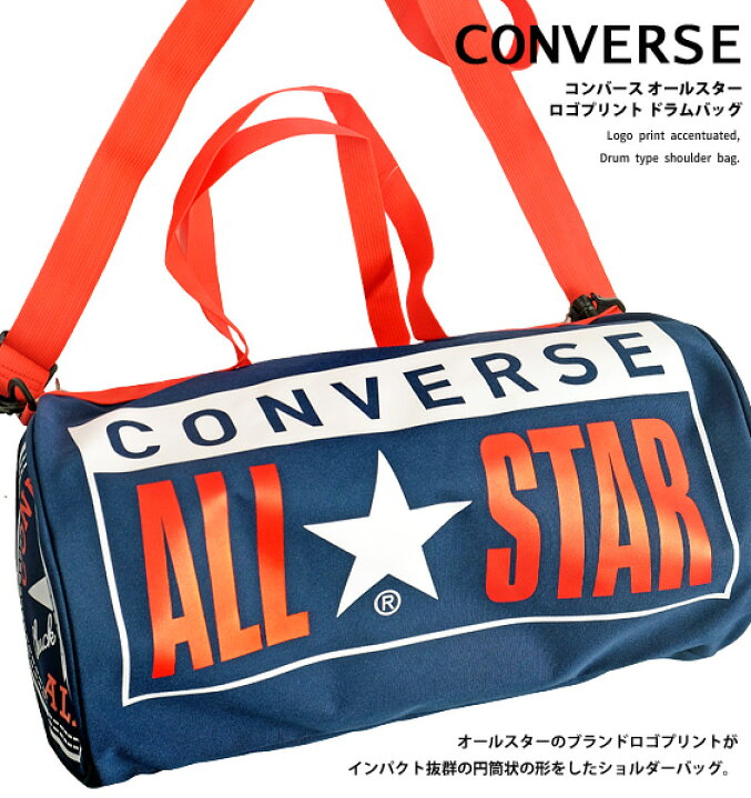 楽天市場】CONVERSE ALL STAR バッグ コンバース オールスター ドラム 