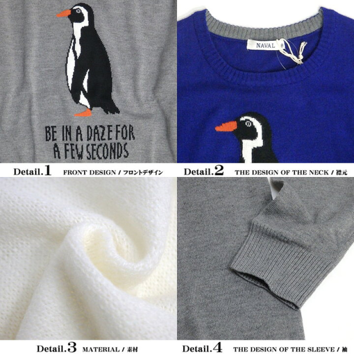 楽天市場 メンズ クルーネック セーター Navalからゆるカジな雰囲気のユニークなペンギン柄ニットセーターが3色展開で登場しました シンプルお洒落なトップスアイテム 男女兼用で使える個性的な一着 お揃いコーデに Csl 057 ｒｅｎｏｖａｔｉｏ