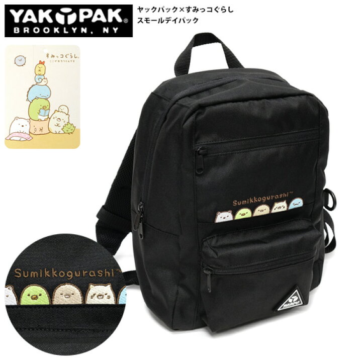 楽天市場】YAKPAK すみっコぐらし リュック ヤックパック キャラクター 