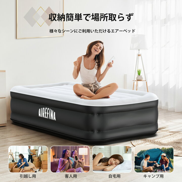 楽天市場】Airefina エアーベッド エアマットレス 空気ベッド 電動式 