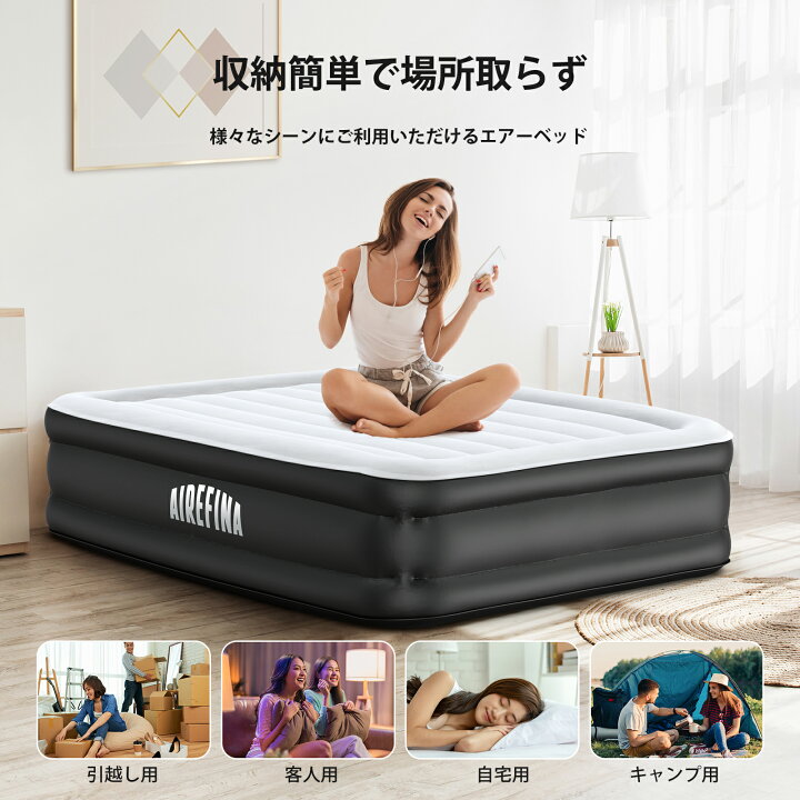 楽天市場】Airefina エアーベッド エアマットレス 空気ベッド 自動膨張 