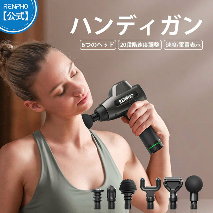 楽天市場】RENPHO 公式 ハンディガン マッサージガン 筋膜ケア 筋肉 