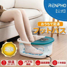 RENPHO 足湯 フットバス 入浴剤可 7L大容量 温度調節 タイマー バブル機能 加熱・保温機能付き 静音設計 22個のローラー 角質取り 軽石付き角質 取りセット同梱 日本語取扱説明書 プレゼント ギフト