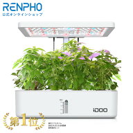 RENPHO 公式 iDOO 家庭菜園 水耕栽培キット 静音 野菜栽培セット 植物育成LEDライト付 自動散水&amp;空気…