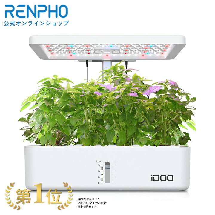 楽天市場】RENPHO 公式 iDOO 家庭菜園 水耕栽培キット 静音 野菜栽培 