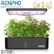 RENPHO 公式 iDOO 家庭菜園 水耕栽培キット 静音 野菜栽培セット 植物育成LEDライト付 自動散水&amp;空気…