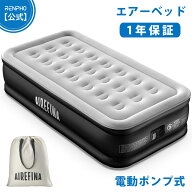 Airefina エアーベッド シングルサイズ 電動ポンプ内蔵 キャンプ マット 耐久性 来客用 フロック表面加工…