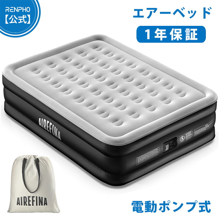 楽天市場】Airefina エアーベッド ダブルサイズ 電動ポンプ内蔵 