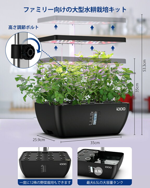 楽天市場】iDOO 水耕栽培キット 野菜栽培セット Wi-Fi アプリ対応 遠隔 