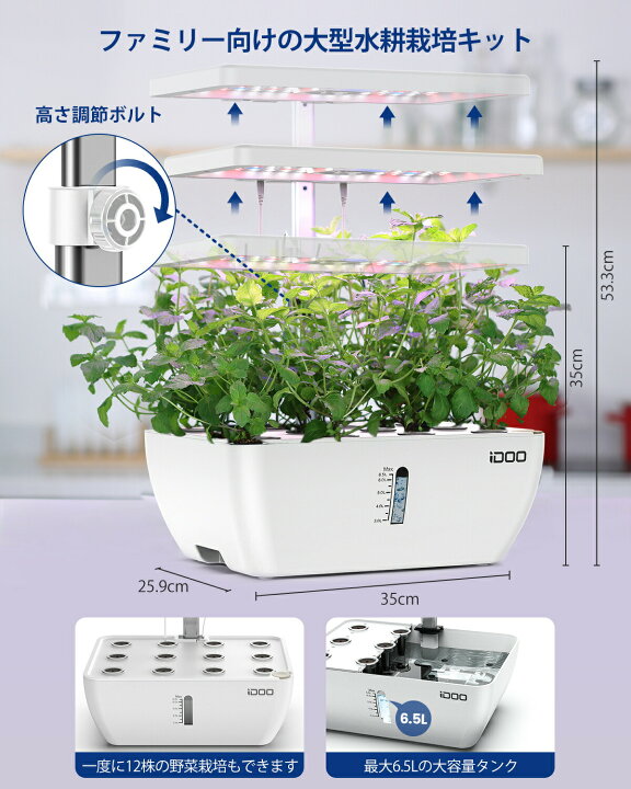 楽天市場】iDOO 水耕栽培キット 野菜栽培セット Wi-Fi アプリ対応 遠隔 