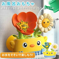 お風呂 おもちゃ 知育玩具 水車 じょうろ ジョウロ 水遊び 水 お風呂遊び シャワー プール 動く 赤ちゃん…